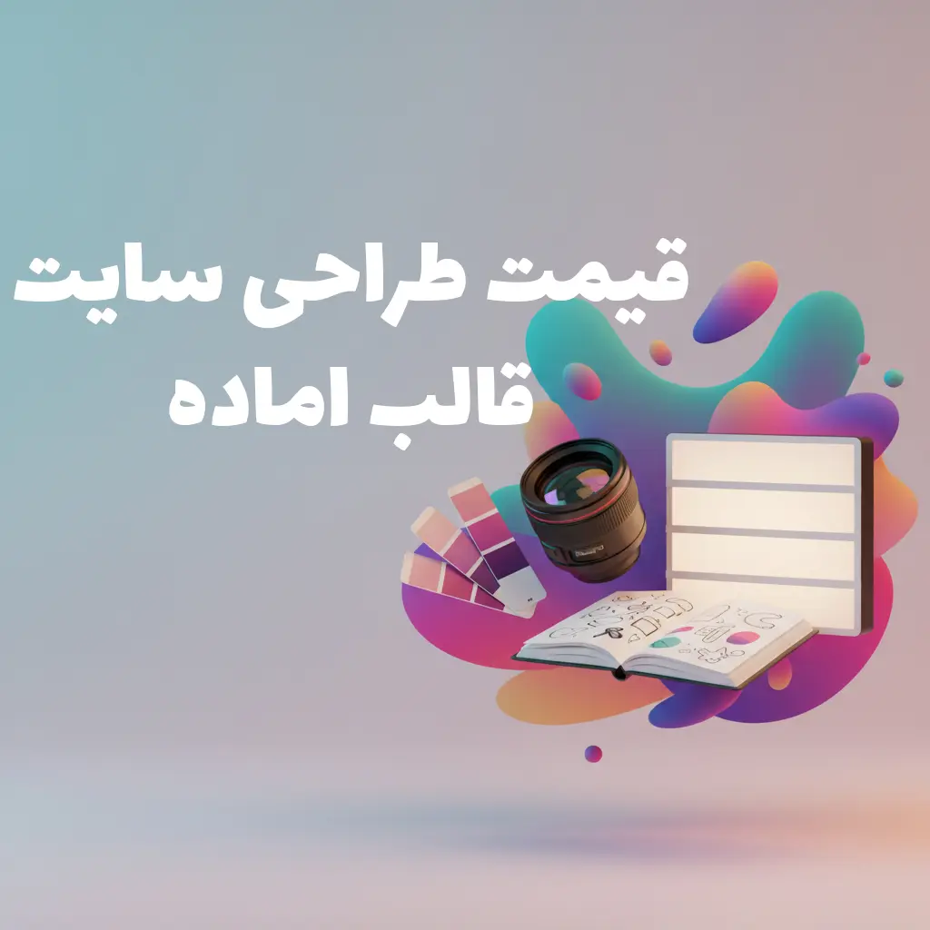 قیمت و خرید طراحی سایت قالب آماده فروشگاهی وردپرس 1405