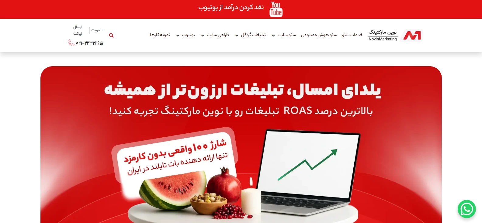 15 تا از بهترین شرکتهای خدمات سئو در تهران و ایران
