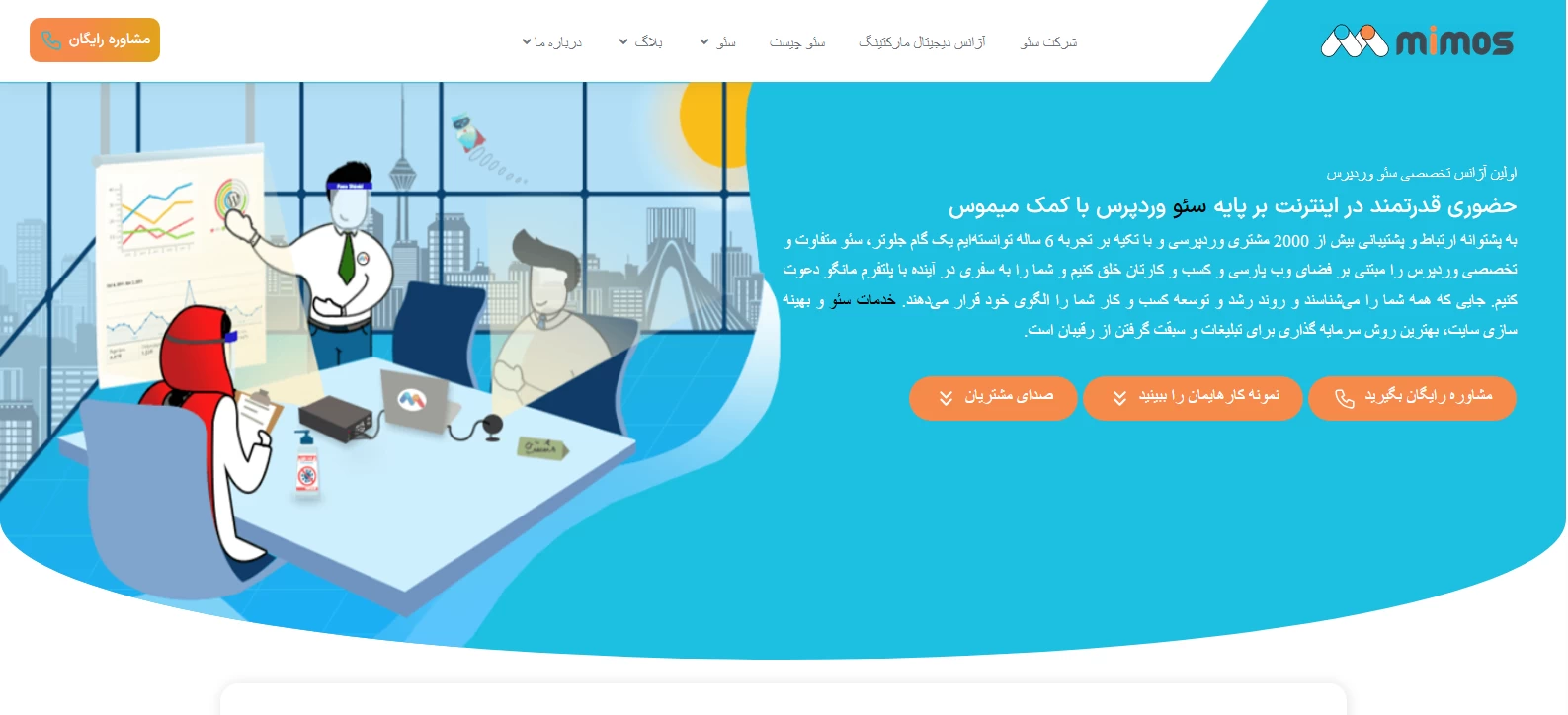 15 تا از بهترین شرکتهای خدمات سئو در تهران و ایران