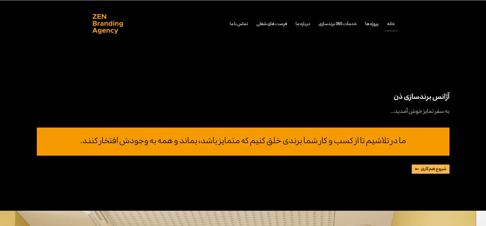 10 بهترین شرکت ها و سایت های برندینگ و برند سازی در ایران