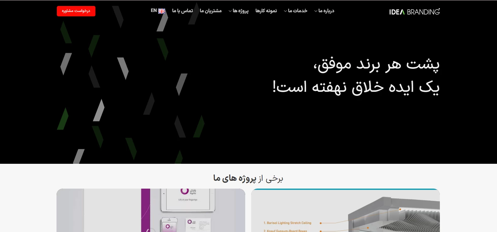 10 بهترین شرکت ها و سایت های برندینگ و برند سازی در ایران