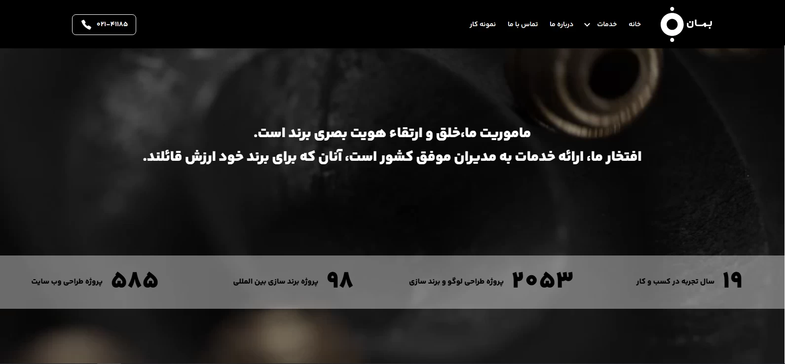 10 بهترین شرکت ها و سایت های برندینگ و برند سازی در ایران