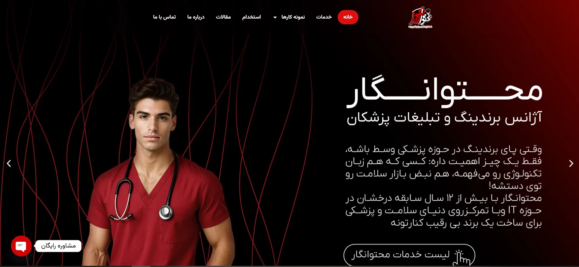 بهترین آژانس‌های دیجیتال مارکتینگ و برندسازی خدمات پزشکی