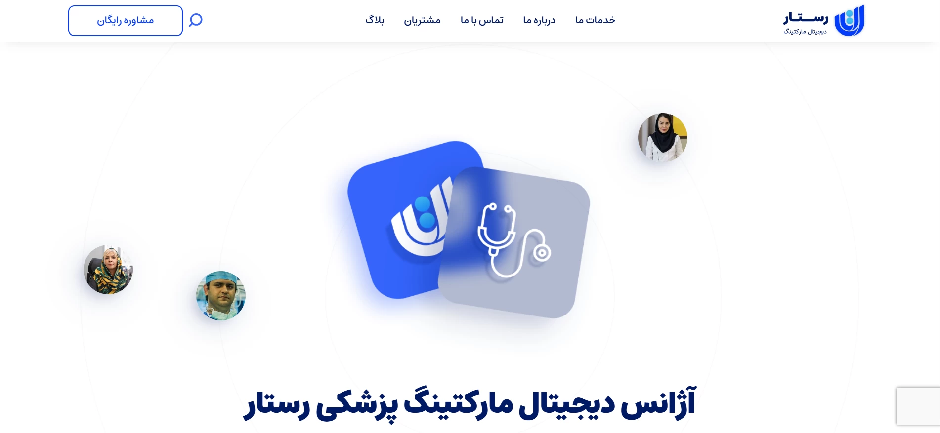 بهترین آژانس‌های دیجیتال مارکتینگ و برندسازی خدمات پزشکی