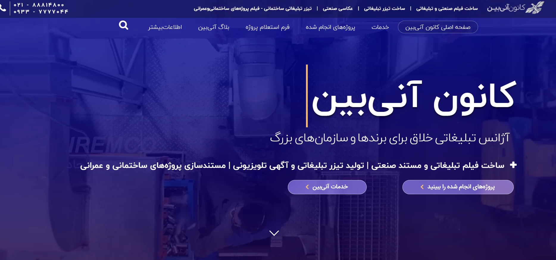 7 تا از بهترین سایت‌ و آتلیه‌ عکاسی صنعتی و تبلیغاتی در تهران 1405