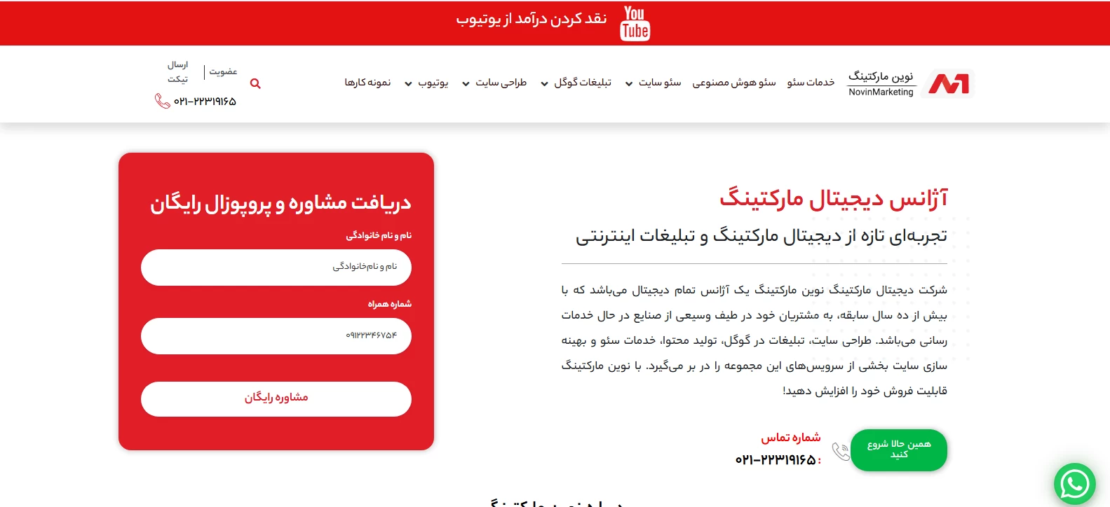 بهترین شرکت و آژانس های دیجیتال مارکتینگ ایران در تهران